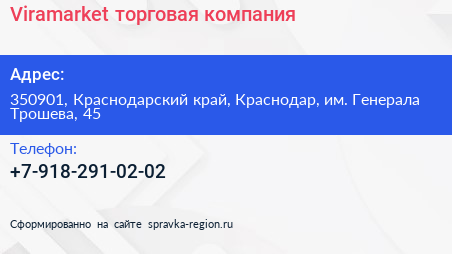 Viramarket торговая компания - визитка
