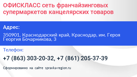 ОФИСКЛАСС сеть франчайзинговых супермаркетов канцелярских товаров - визитка