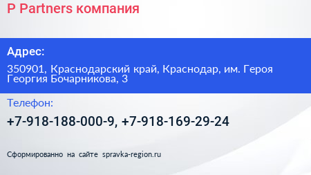 P Partners компания - визитка