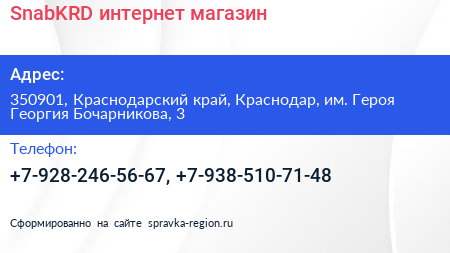SnabKRD интернет магазин - визитка
