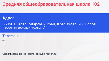 Средняя общеобразовательная школа 102 - визитка