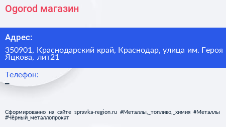 Ogorod магазин - визитка