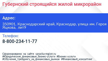 Губернский строящийся жилой микрорайон - визитка
