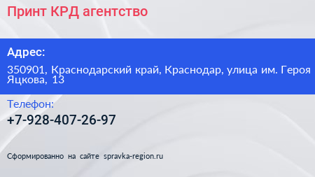 Принт КРД агентство - визитка