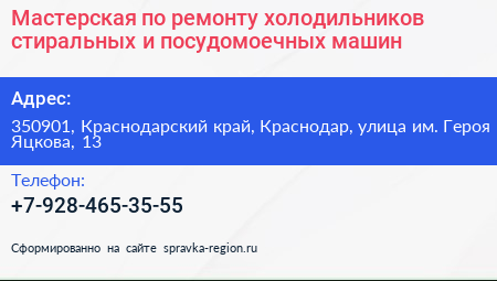 Мастерская по ремонту холодильников стиральных и посудомоечных машин - визитка