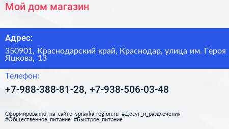 Мой дом магазин - визитка