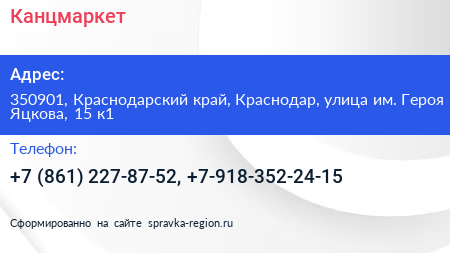 Канцмаркет - визитка