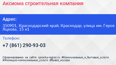 Аксиома строительная компания - визитка