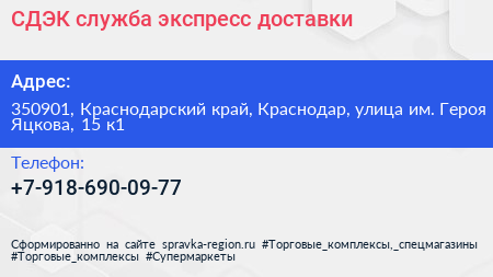 СДЭК служба экспресс доставки - визитка