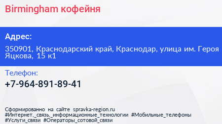Birmingham кофейня - визитка