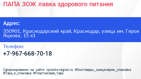 ПАПА ЗОЖ лавка здорового питания - визитка