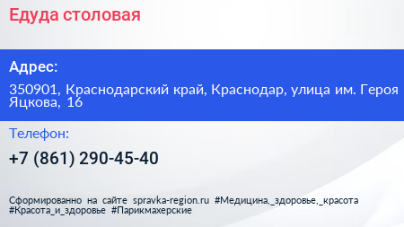 Едуда столовая - визитка