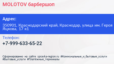 MOLOTOV барбершоп - визитка