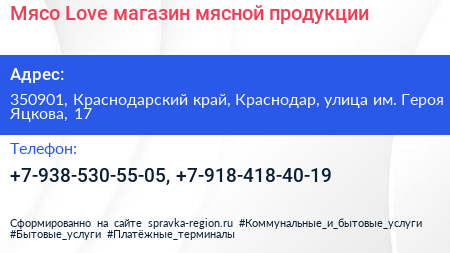 Мясо Love магазин мясной продукции - визитка