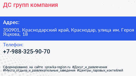 ДС групп компания - визитка