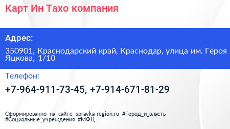 Карт Ин Тахо компания - визитка