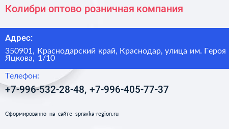Колибри оптово розничная компания - визитка
