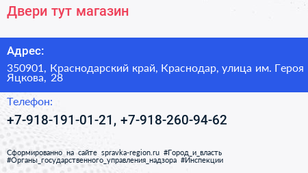 Двери тут магазин - визитка