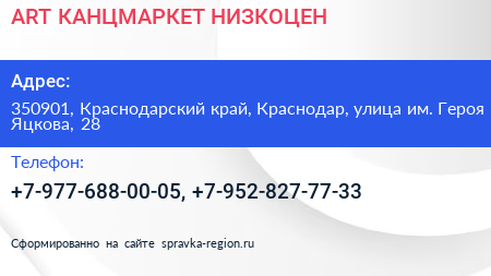ART КАНЦМАРКЕТ НИЗКОЦЕН - визитка