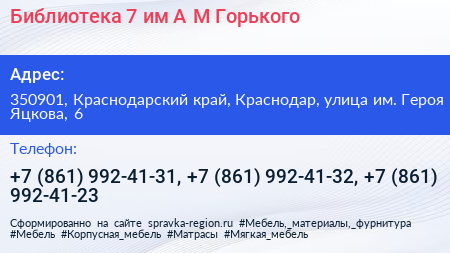 Библиотека 7 им А М Горького - визитка
