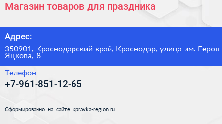 Магазин товаров для праздника - визитка