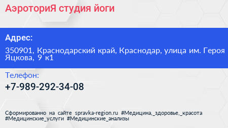 АэроториЯ студия йоги - визитка
