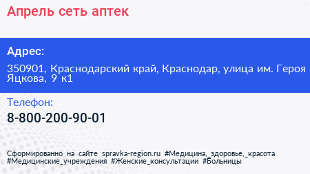 Апрель сеть аптек - визитка