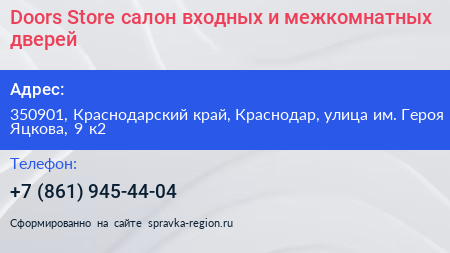 Doors Store салон входных и межкомнатных дверей - визитка