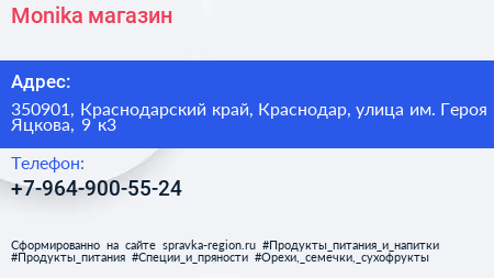Monika магазин - визитка