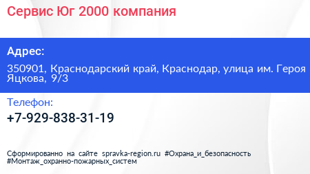 Сервис Юг 2000 компания - визитка