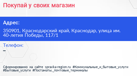 Покупай у своих магазин - визитка