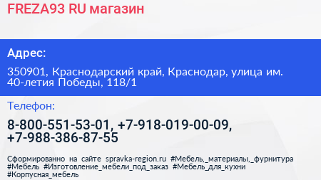 FREZA93 RU магазин - визитка