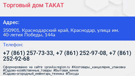 Торговый дом ТАКАТ - визитка