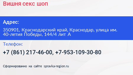 Вишня секс шоп - визитка