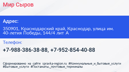 Мир Сыров - визитка