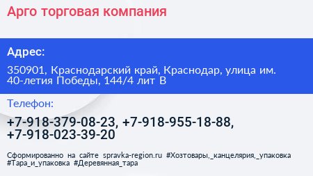 Арго торговая компания - визитка