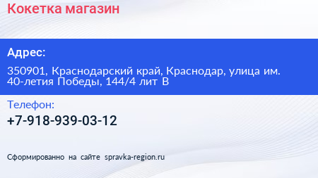 Кокетка магазин - визитка