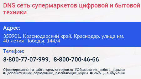 DNS сеть супермаркетов цифровой и бытовой техники - визитка