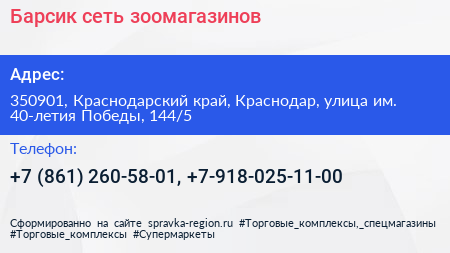 Барсик сеть зоомагазинов - визитка