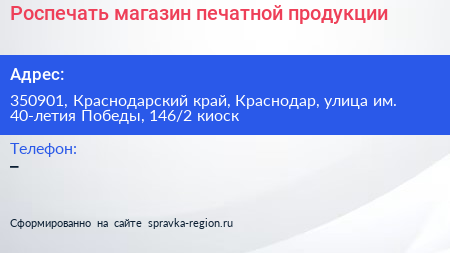 Роспечать магазин печатной продукции - визитка