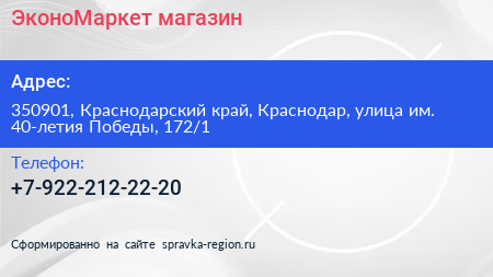 ЭконоМаркет магазин - визитка