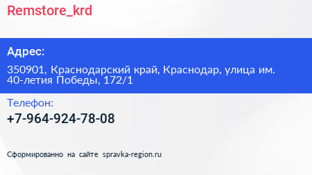 Remstore_krd - визитка