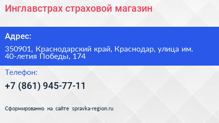 Инглавстрах страховой магазин - визитка