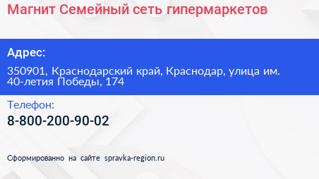 Магнит Семейный сеть гипермаркетов - визитка