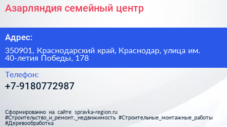 Азарляндия семейный центр - визитка