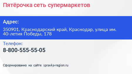 Пятёрочка сеть супермаркетов - визитка
