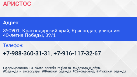 АРИСТОС - визитка