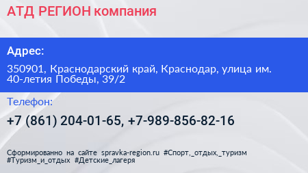 АТД РЕГИОН компания - визитка