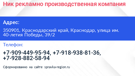 Ник рекламно производственная компания - визитка