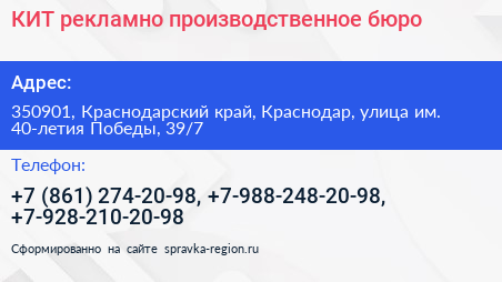 КИТ рекламно производственное бюро - визитка
